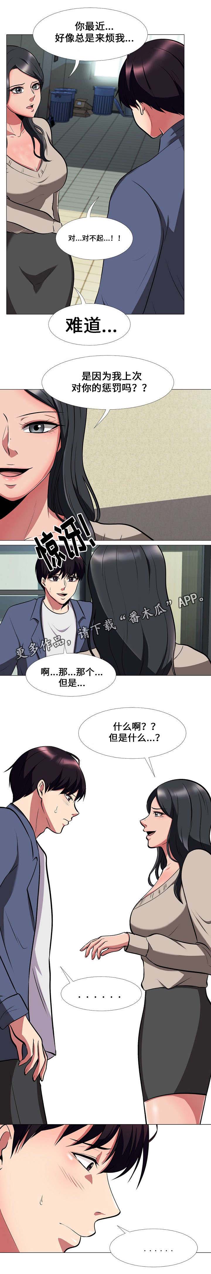 教授提议优先就业漫画,第14章：嫉妒3图
