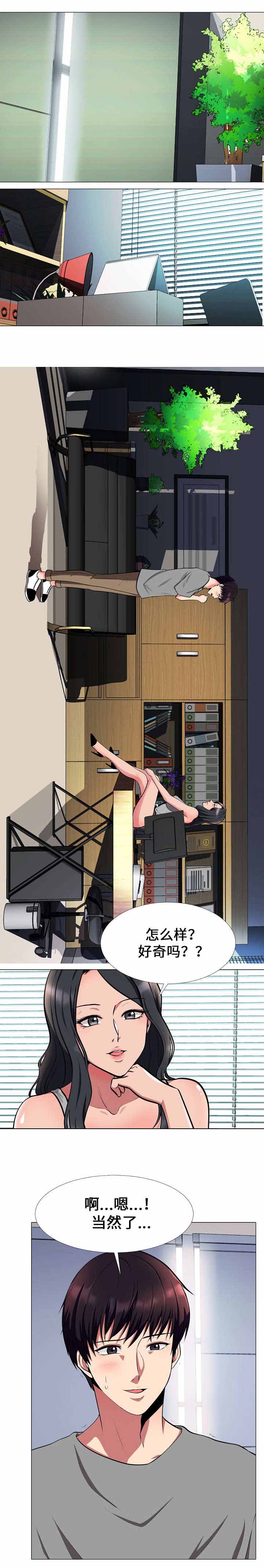 教授的提议漫画,第4章：按摩1图