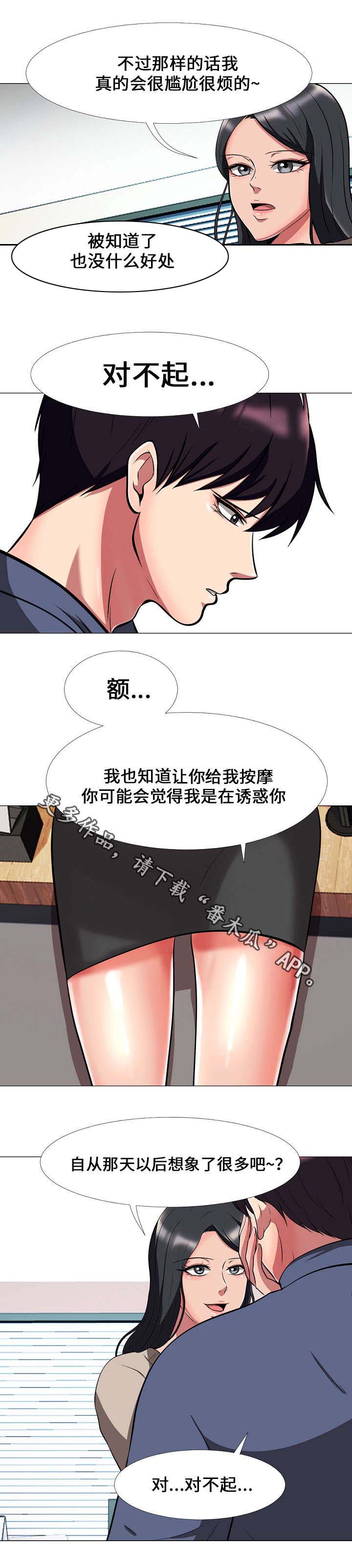 教授的难题被一个清洁工轻松解开漫画,第15章：尴尬1图