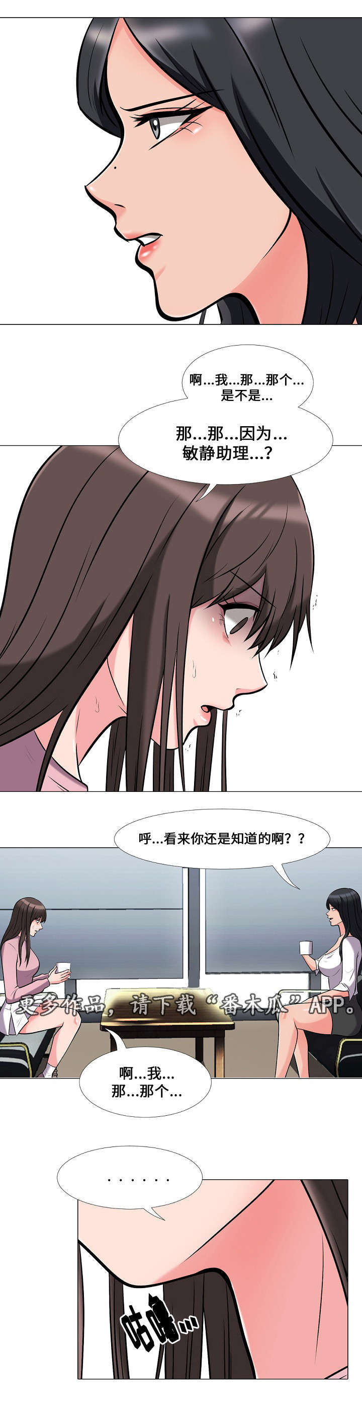 教授的难题被一个清洁工轻松解开漫画,第32章：下药5图