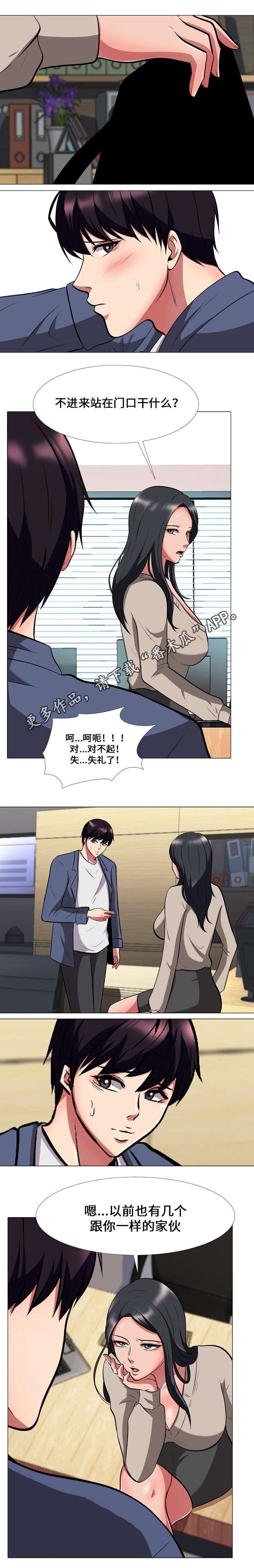 教授的难题被一个清洁工轻松解开漫画,第15章：尴尬2图