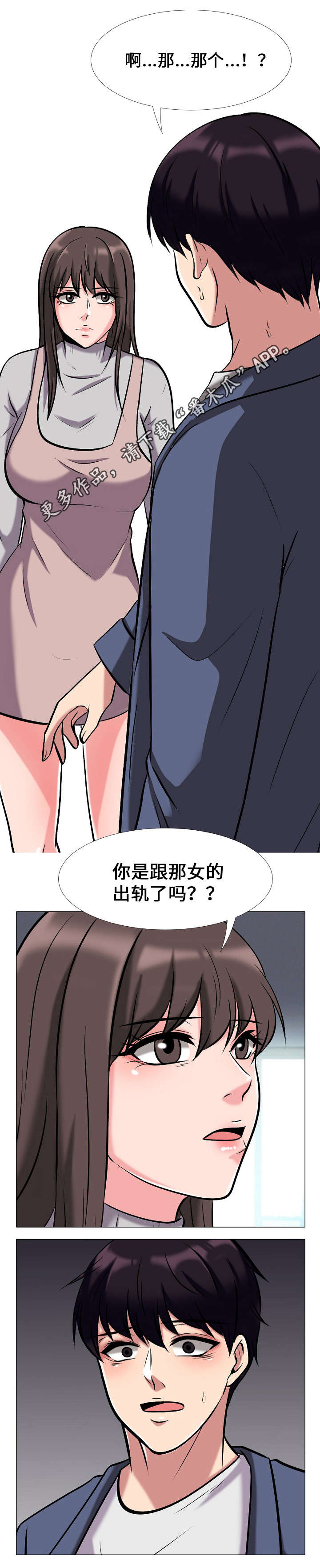 教授的英文漫画,第19章：逼问1图