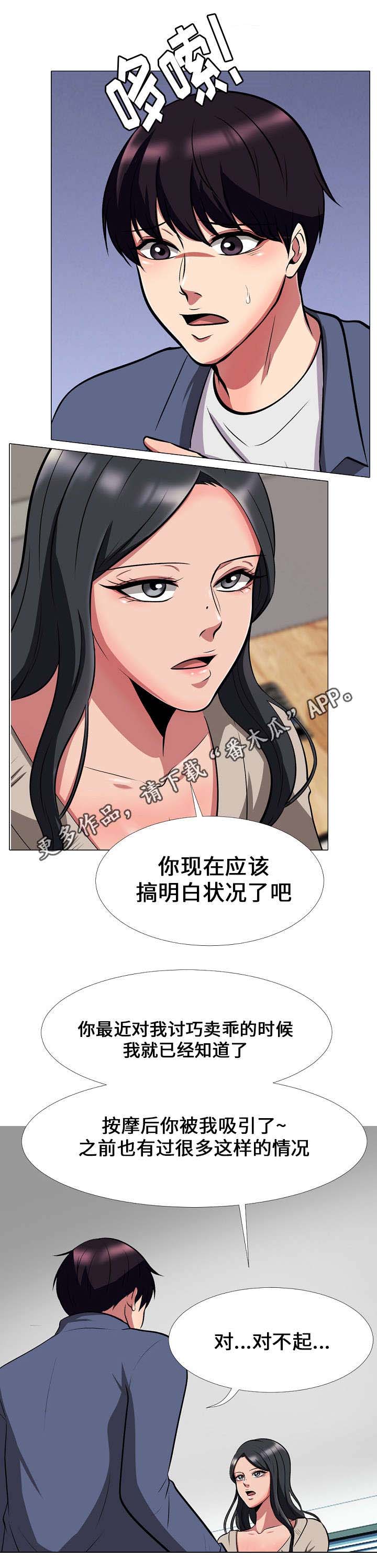 教授的难题被一个清洁工轻松解开漫画,第15章：尴尬5图