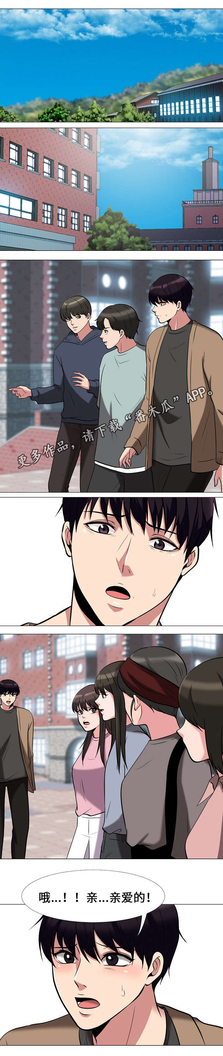 教授的提议漫画,第27章：宣泄1图