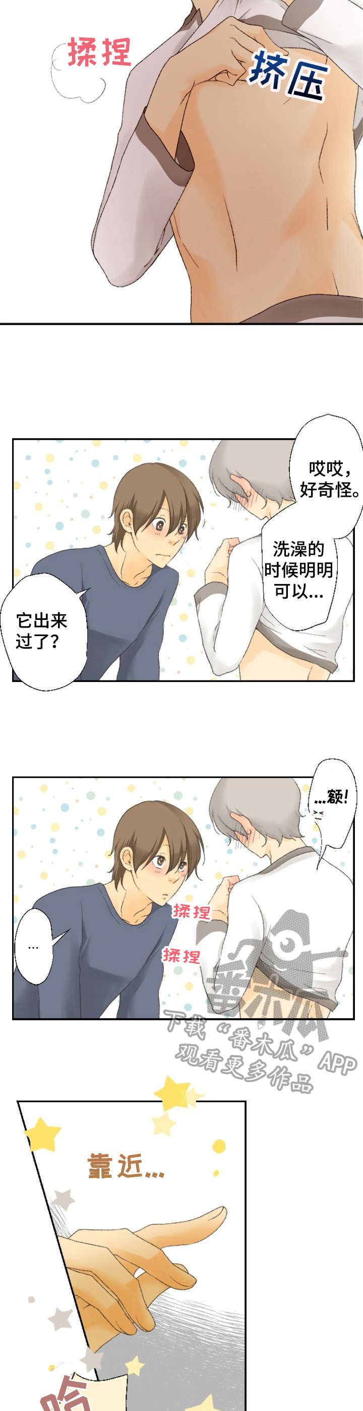 可爱的月代漫画,第11章：更有效2图