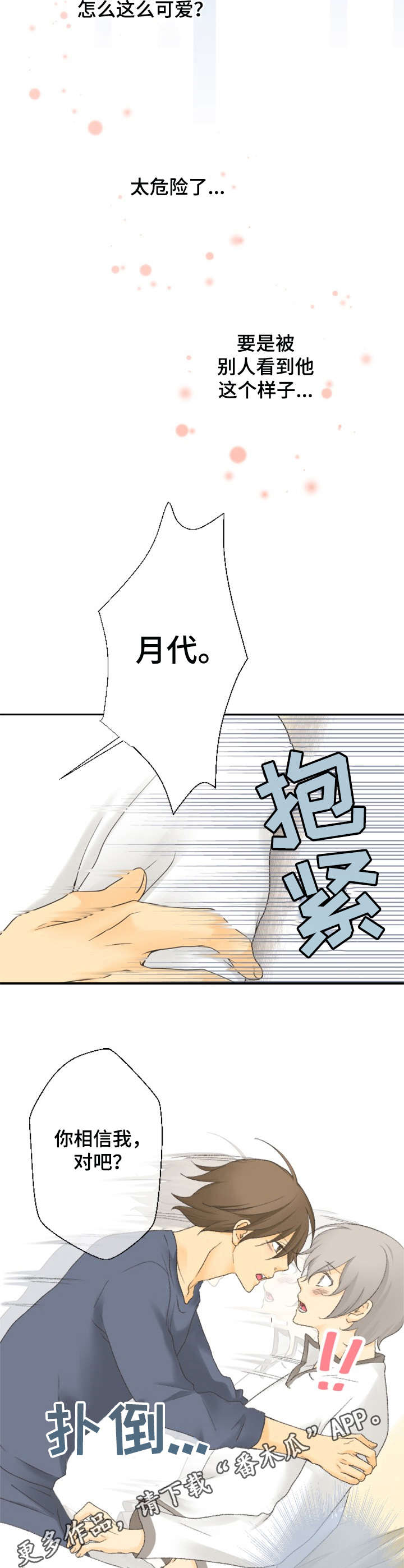 可爱的月份漫画,第11章：更有效1图