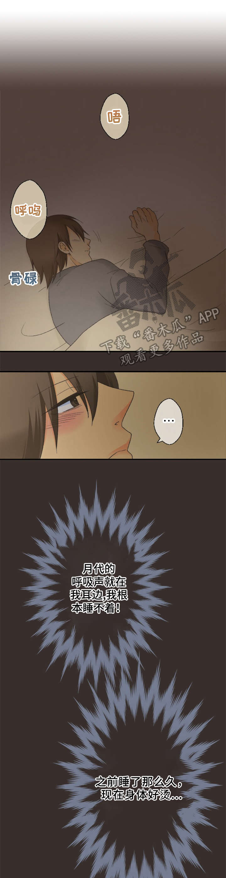 可爱的月代漫画,第20章：无法思考2图