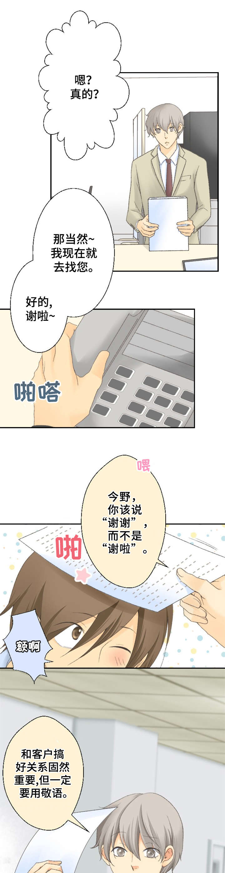 可爱的月代漫画,第4章：小笼包4图