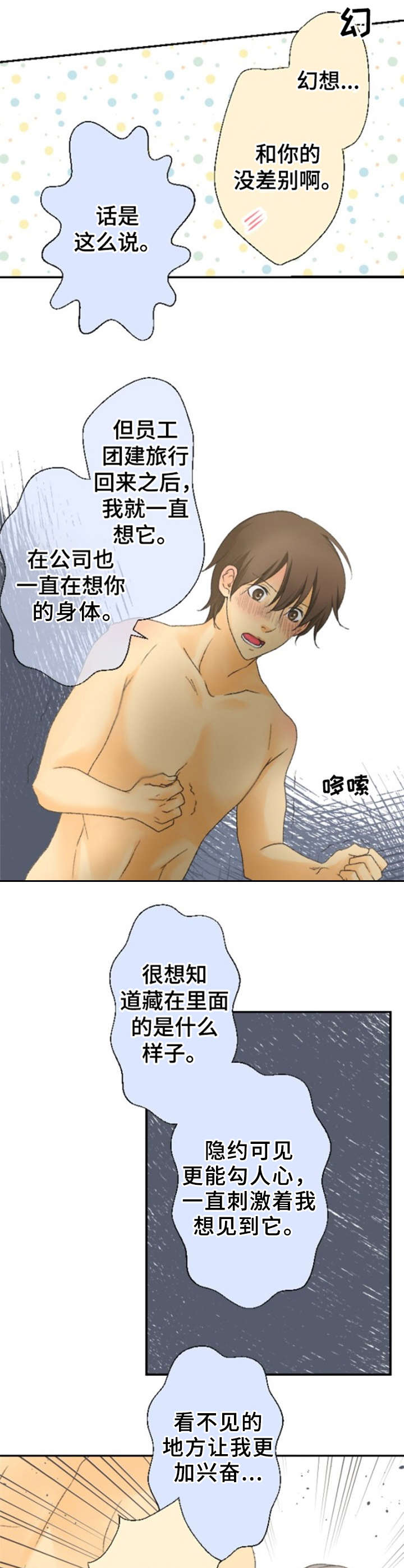 可爱的月代漫画,第8章：该怎么做2图