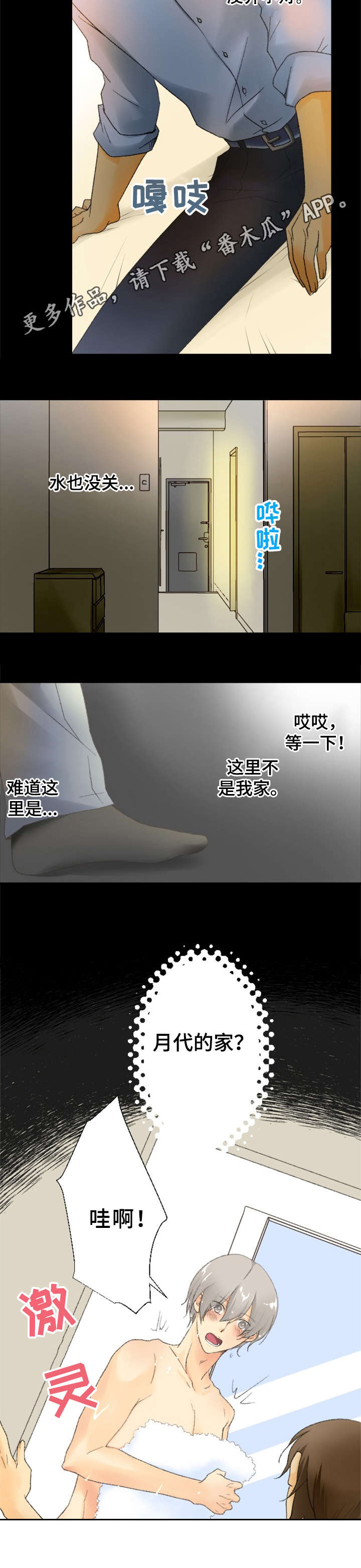 可爱的月份漫画,第19章：疲惫3图
