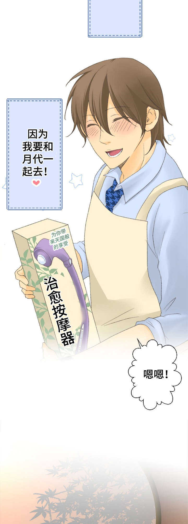 可爱的月代漫画,第24章：眩晕3图