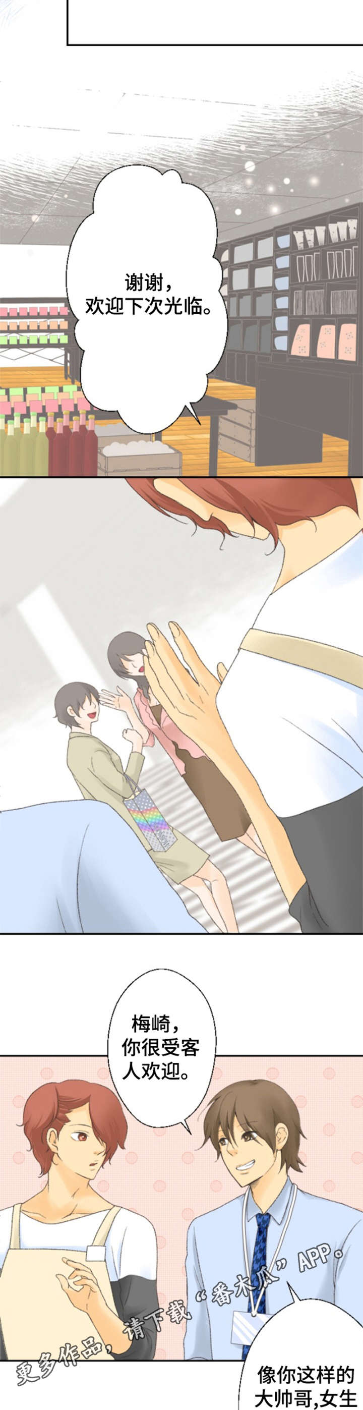 可爱的月代漫画,第14章：喜欢的人3图