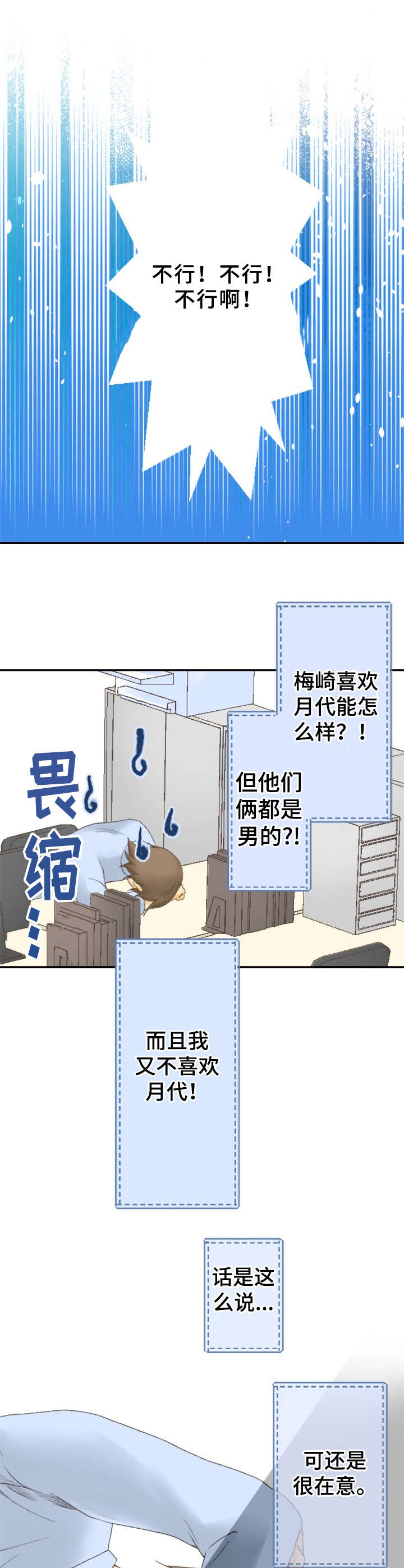 可爱的月代漫画,第15章：突然的举动1图