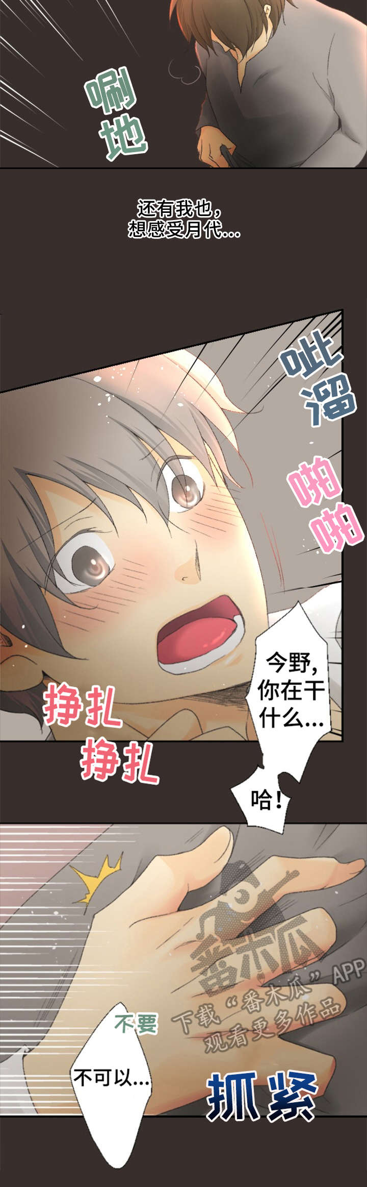 可爱的月代漫画,第20章：无法思考2图