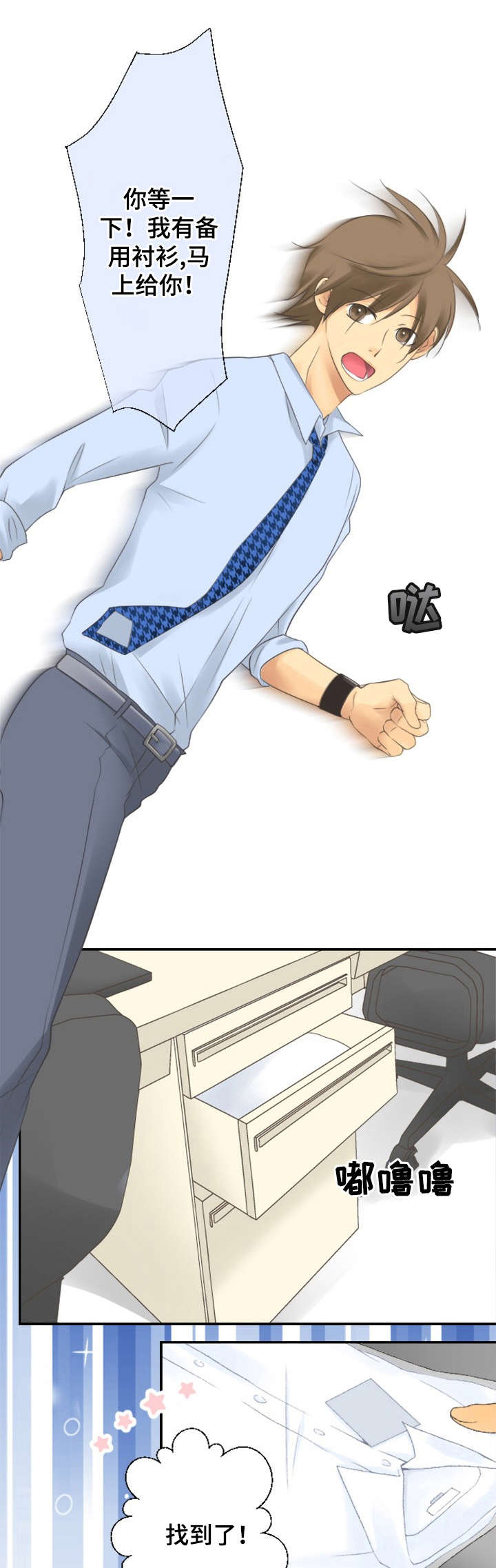 可爱的月代漫画,第6章：试吃活动1图