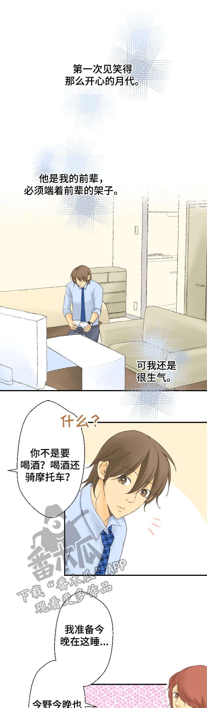 可爱的月份漫画,第17章：烦恼1图