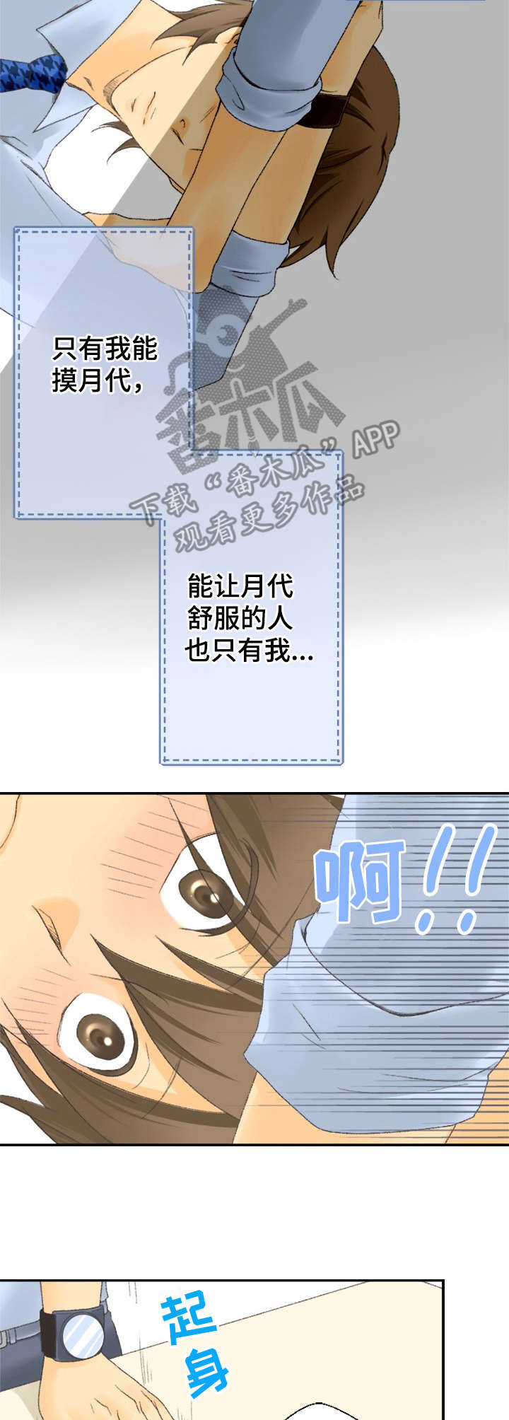 可爱的月代漫画,第15章：突然的举动2图