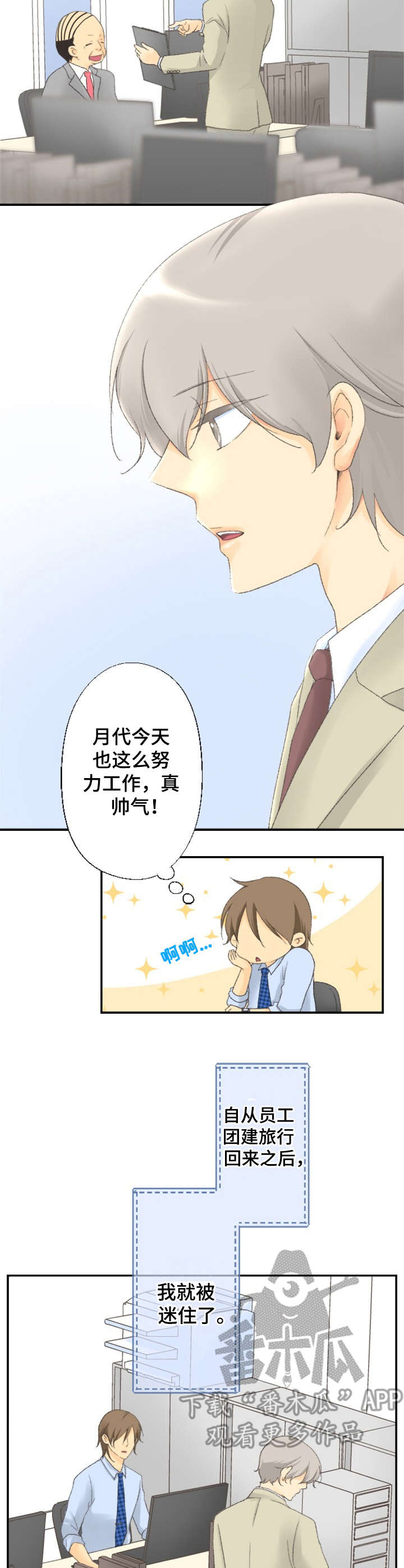 可爱的月代漫画,第4章：小笼包2图