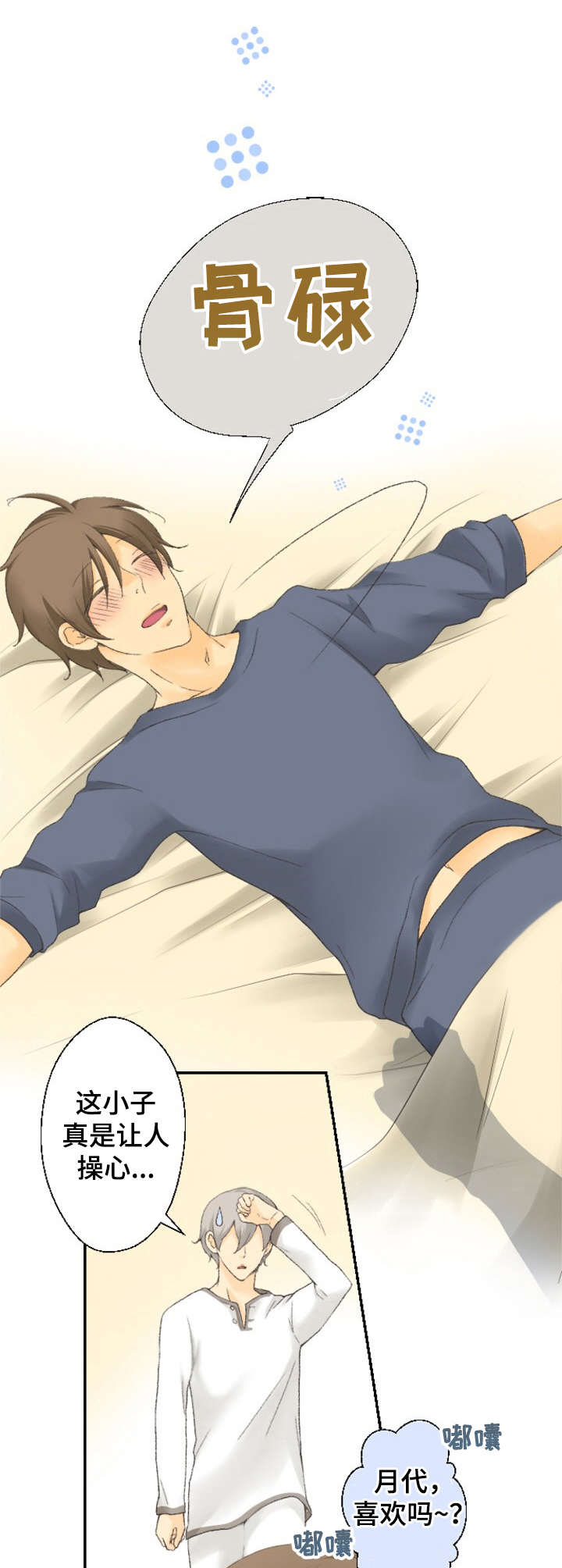 可爱的月份漫画,第13章：脸红1图