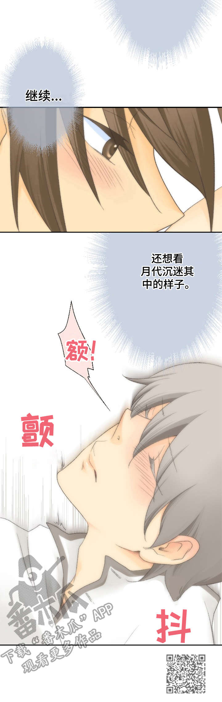 可爱的月份漫画,第11章：更有效3图