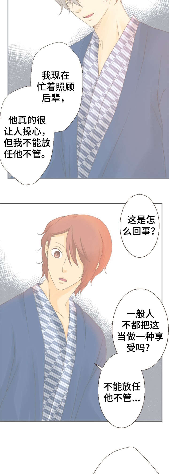 可爱的情人符手镯有什么用漫画,第21章：表白5图