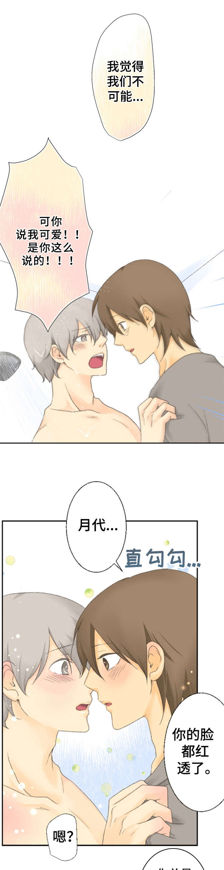 可爱的月子拖鞋漫画,第22章：照顾1图