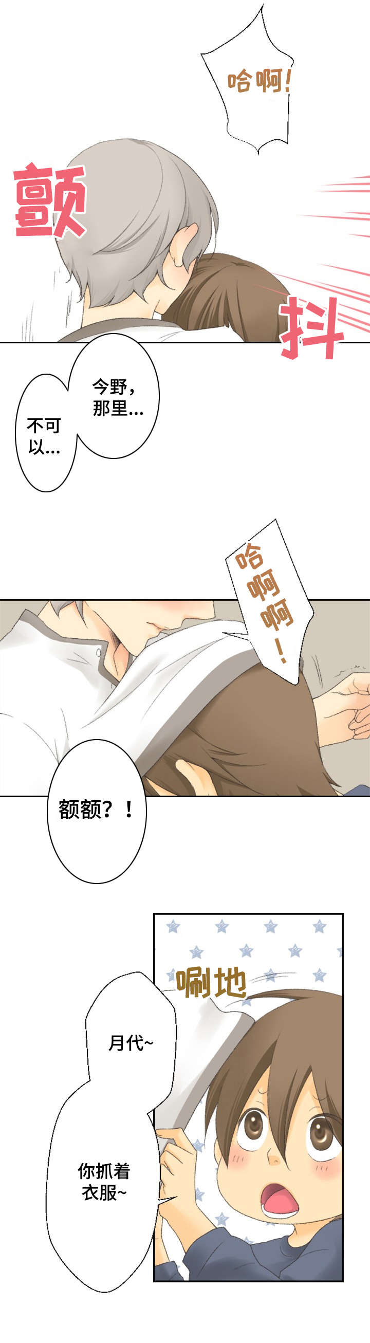 可爱的月代漫画,第11章：更有效4图