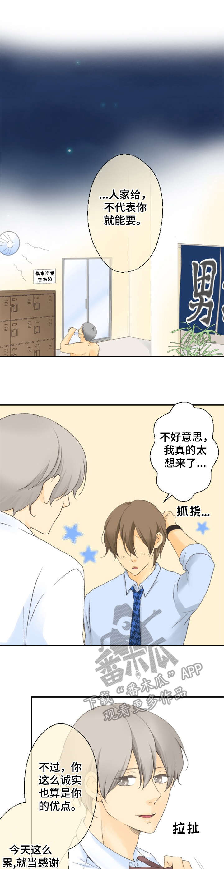 可爱的月代漫画,第7章：桑拿1图