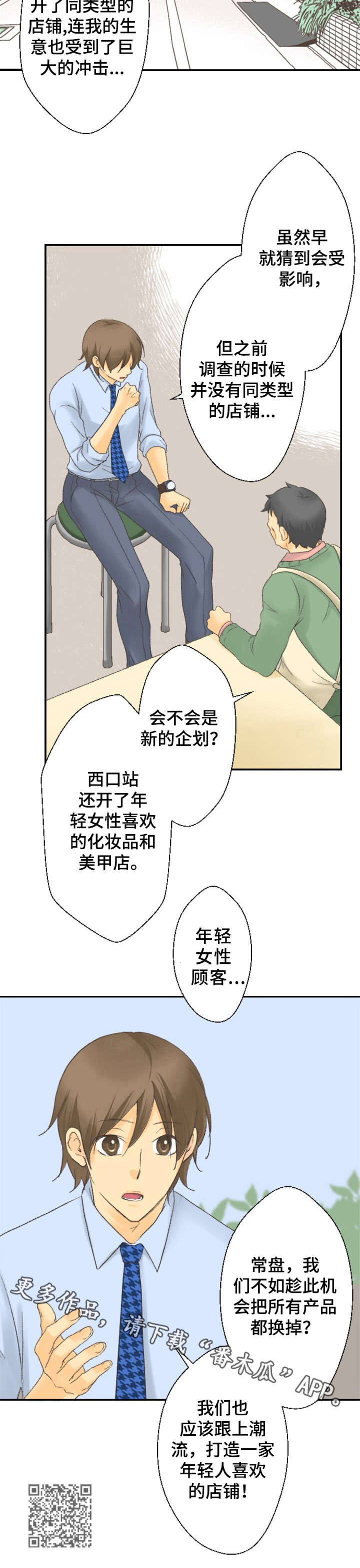 可爱的月代漫画,第15章：突然的举动1图