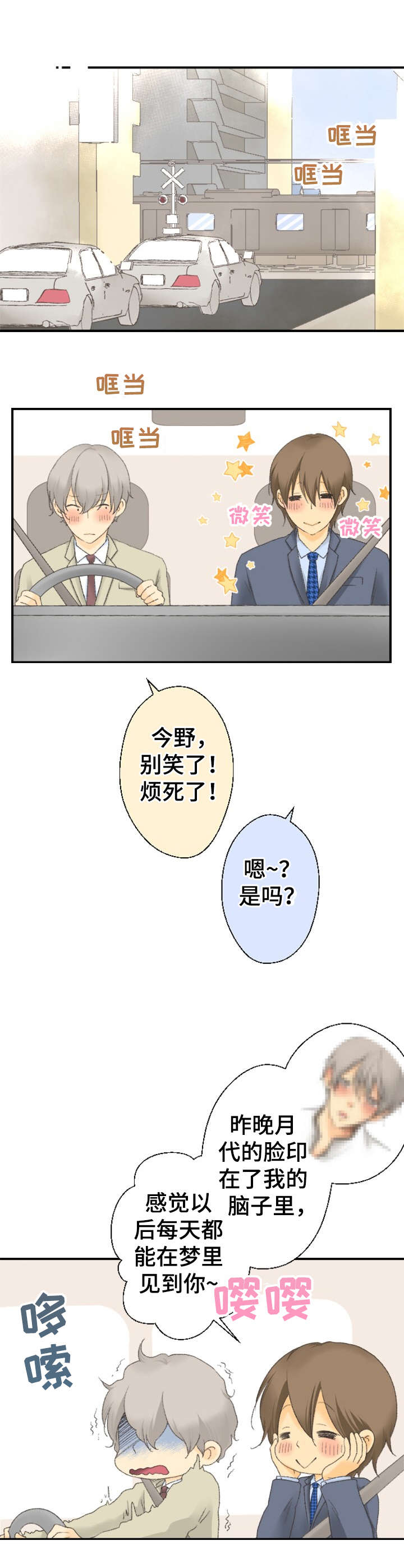 可爱的月份漫画,第13章：脸红3图