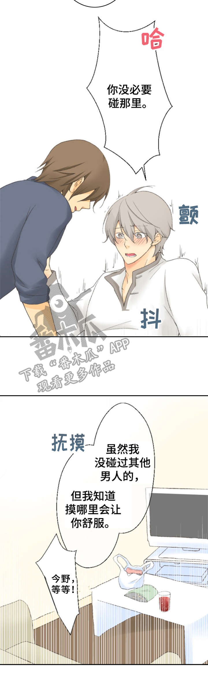 可爱的情人符手镯有什么用漫画,第12章：惹人爱5图