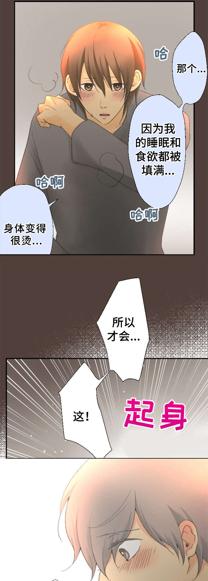 可爱的月代漫画,第20章：无法思考5图