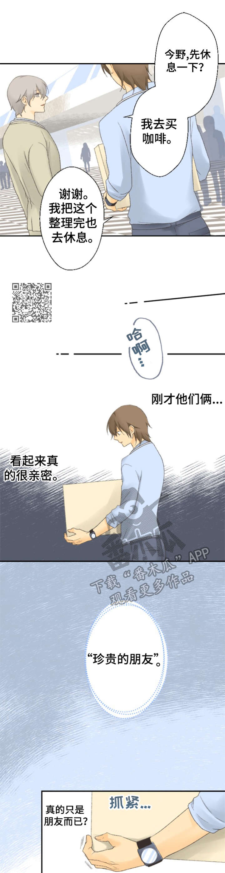 可爱的月代漫画,第14章：喜欢的人2图