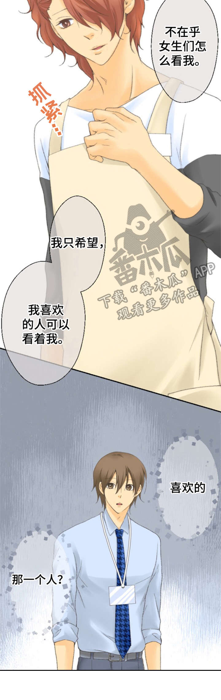 可爱的月代漫画,第14章：喜欢的人5图