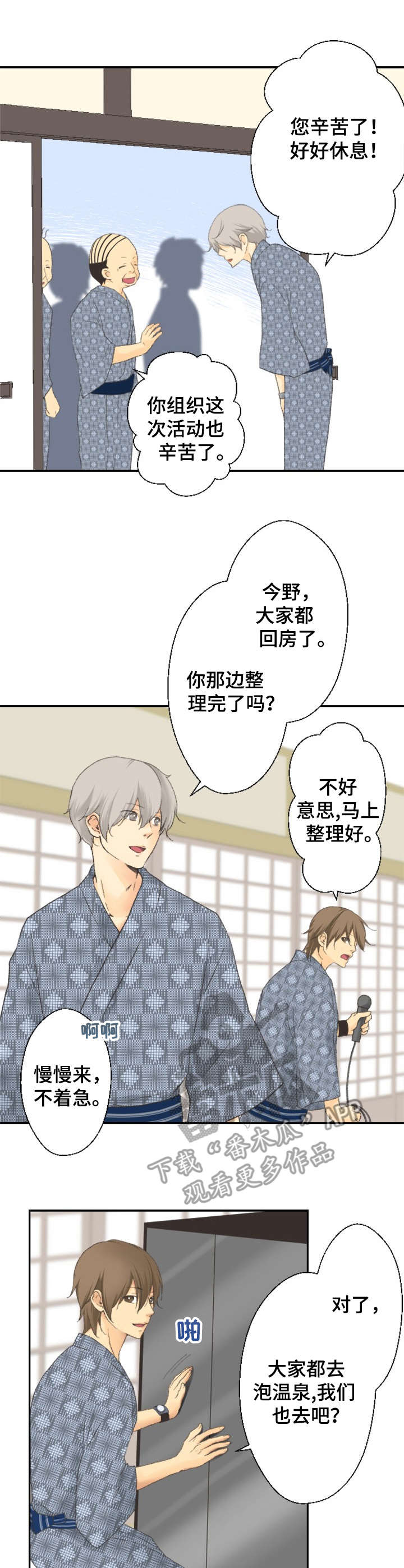 可爱的情人符手镯有什么用漫画,第2章：可爱的一面1图