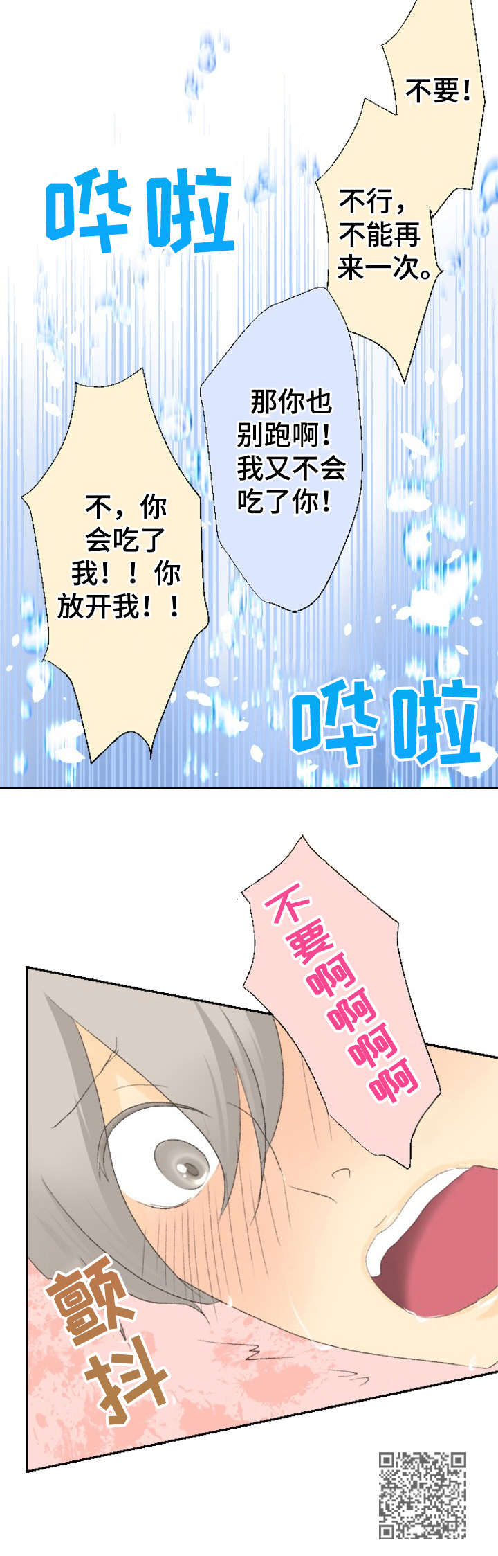 可爱的月代漫画,第23章：心意3图