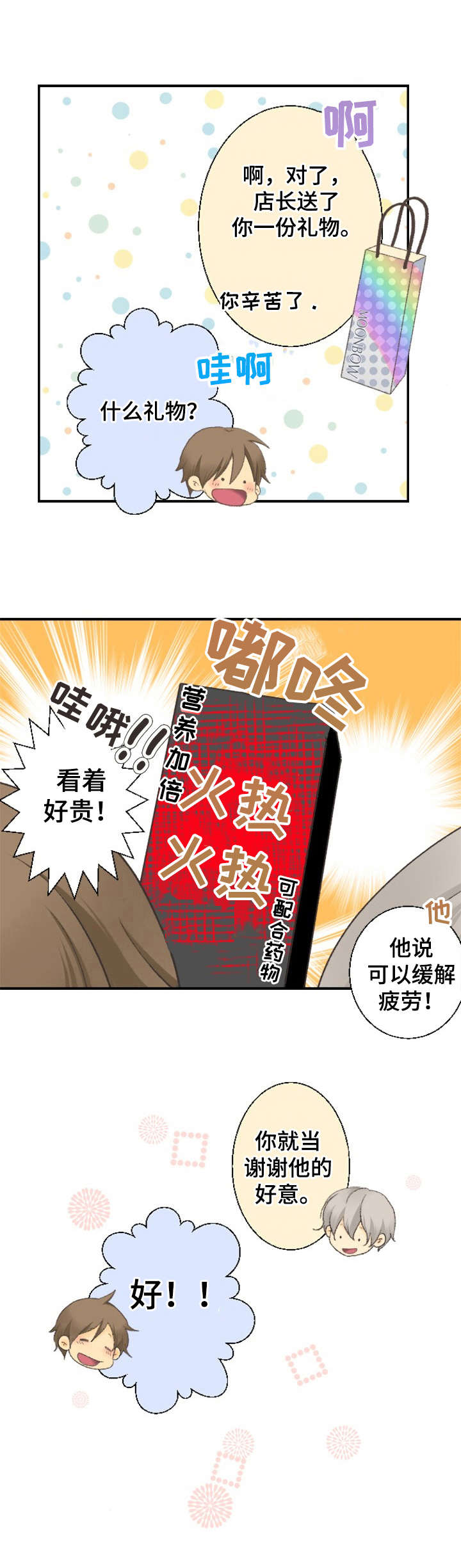 可爱的月代漫画,第20章：无法思考1图