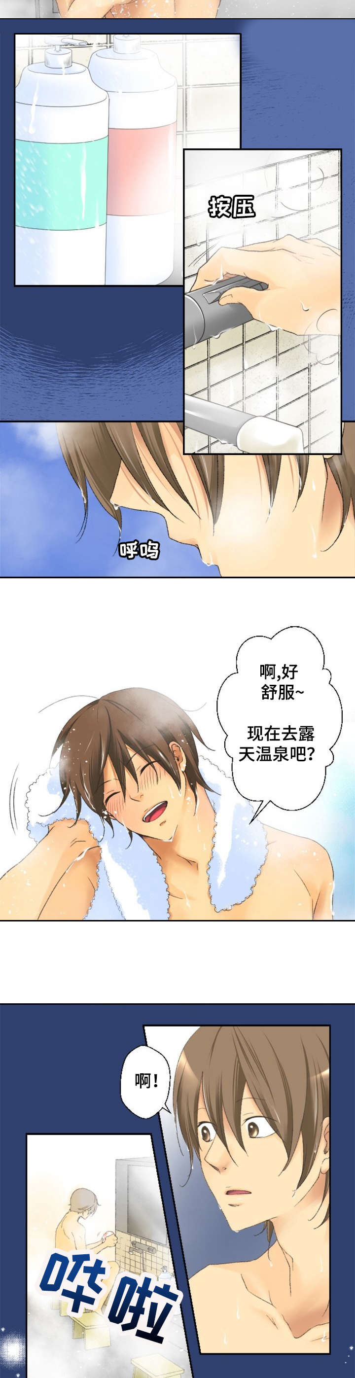 可爱的月代漫画,第1章：前辈2图