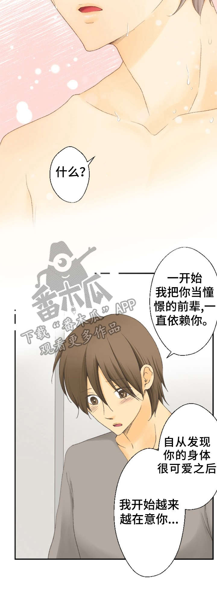可爱的月代漫画,第21章：表白4图
