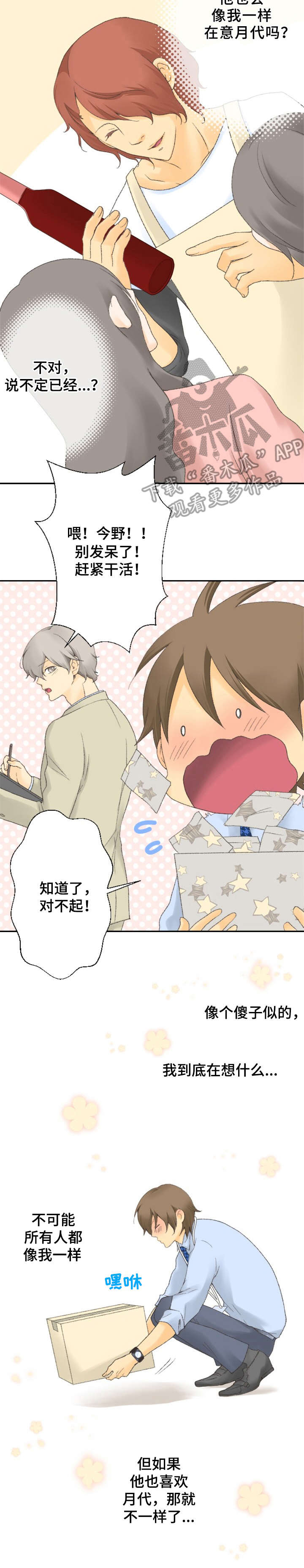 可爱的月份漫画,第14章：喜欢的人2图