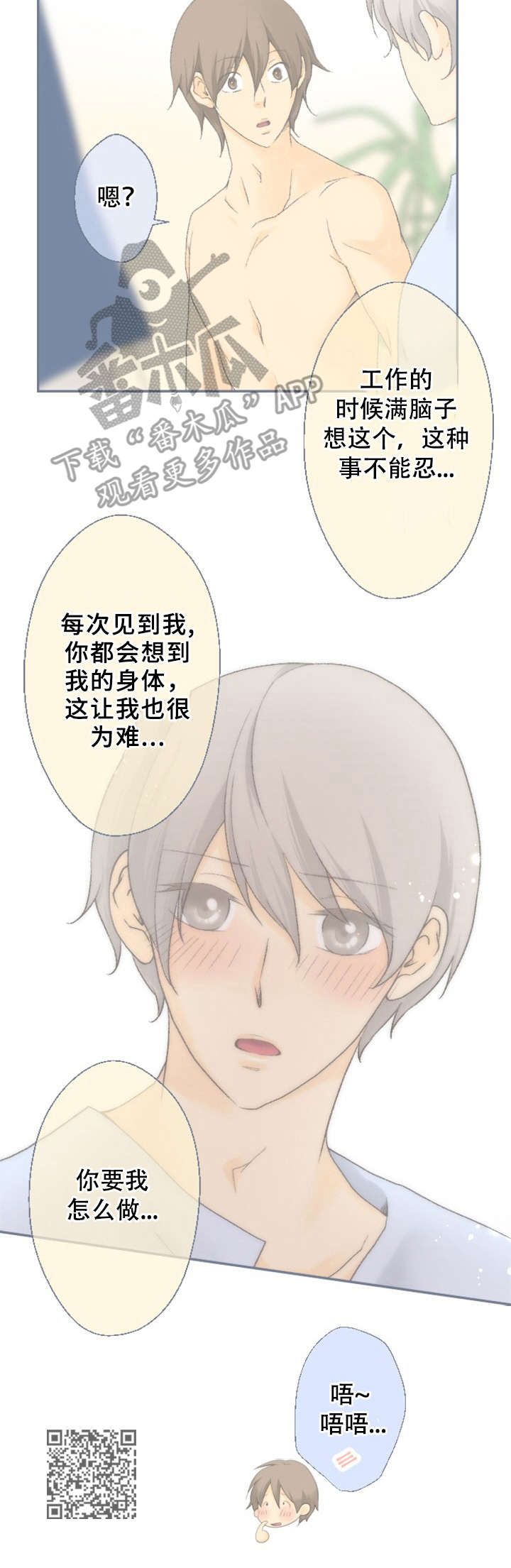 可爱的月代漫画,第8章：该怎么做2图