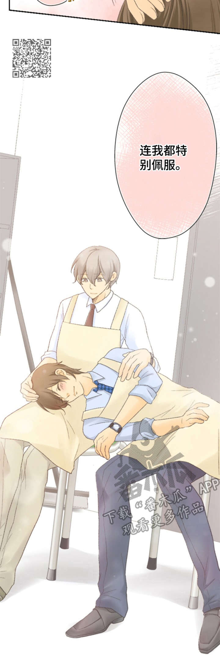 可爱的月份漫画,第19章：疲惫1图