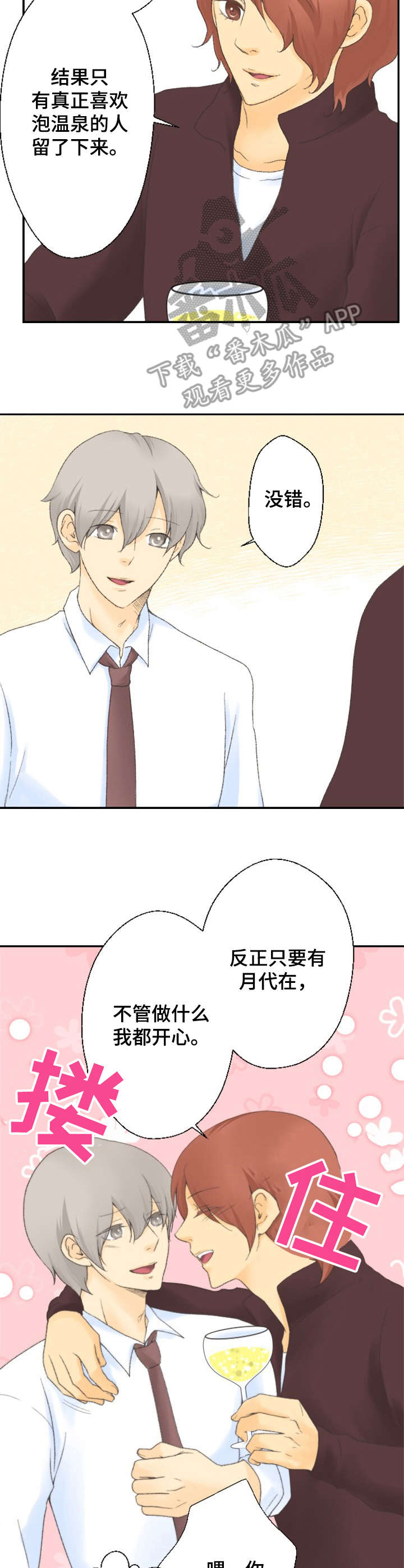 可爱的月代漫画,第17章：烦恼1图