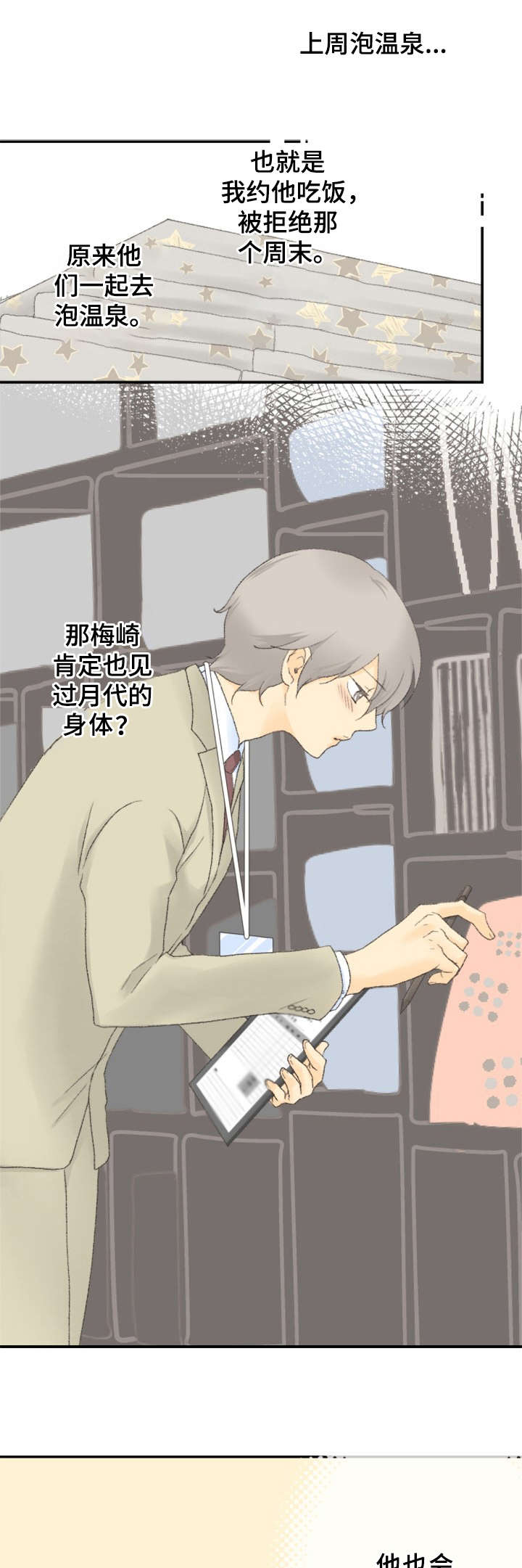 可爱的月份漫画,第14章：喜欢的人1图