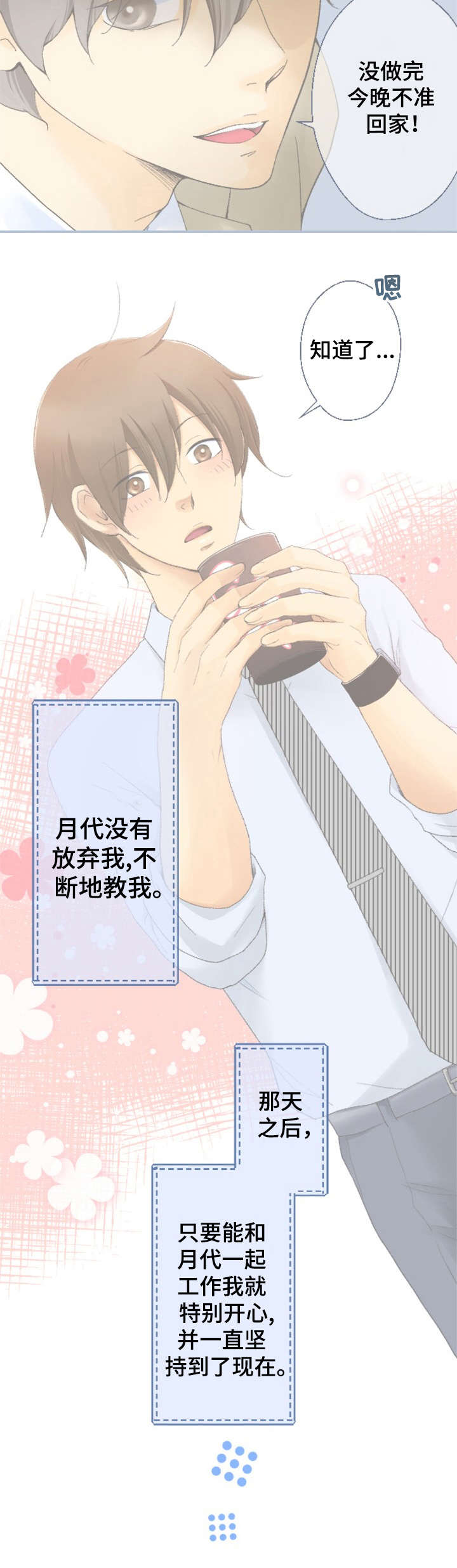 可爱的月代漫画,第1章：前辈5图