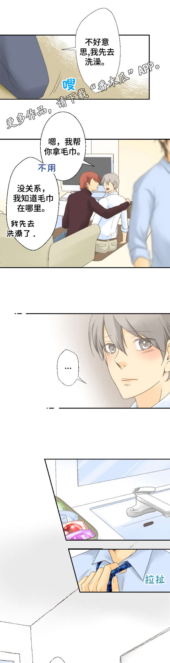 可爱的月代漫画,第17章：烦恼3图