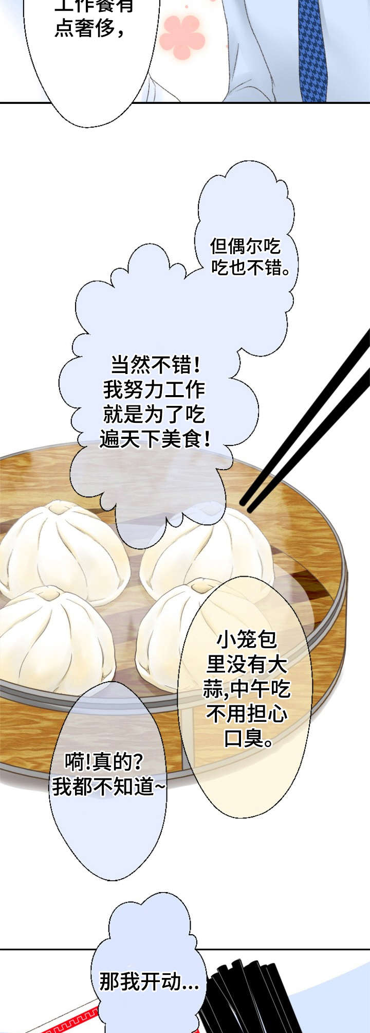 可爱的月份漫画,第4章：小笼包5图