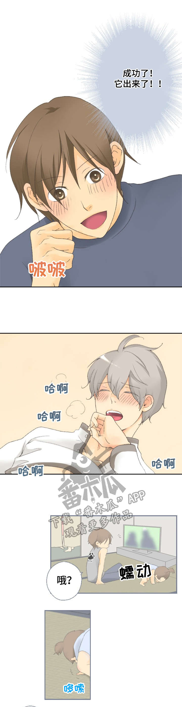 可爱的情人符手镯有什么用漫画,第12章：惹人爱1图