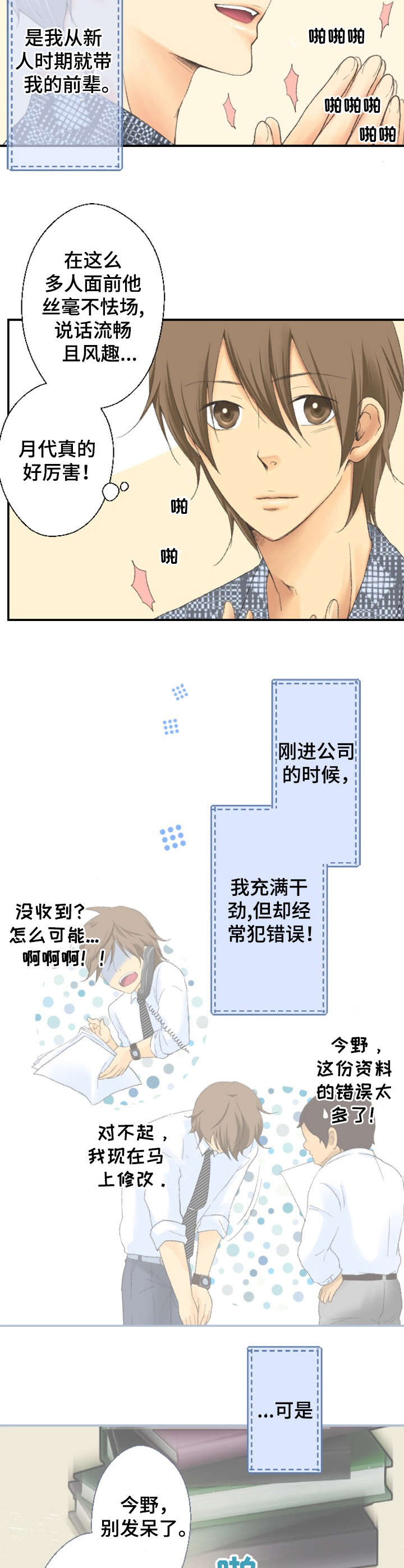 可爱的月代漫画,第1章：前辈3图