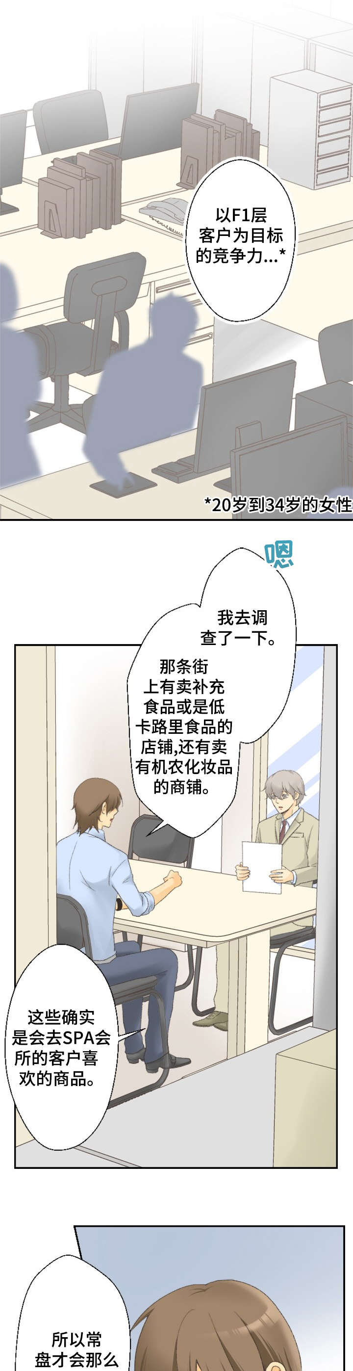 可爱的月代漫画,第16章：决心4图